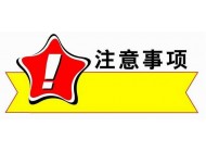 網(wǎng)站建設(shè)在設(shè)計(jì)網(wǎng)站時(shí)應(yīng)該注意什么？