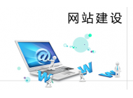 我們?yōu)槭裁匆敲炊嘈乃既ジ憔W(wǎng)站建設(shè)？