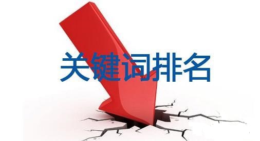 網(wǎng)站關(guān)鍵詞排名停滯不前了怎么辦？