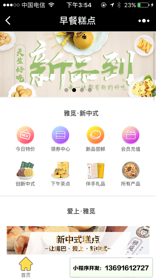 早餐糕點小程序截圖