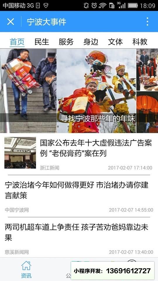 寧波大事件小程序截圖