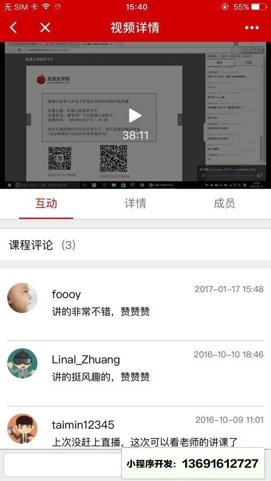 電子發(fā)燒友視頻小程序截圖