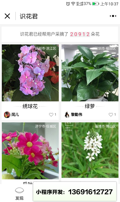 識(shí)花君小程序截圖