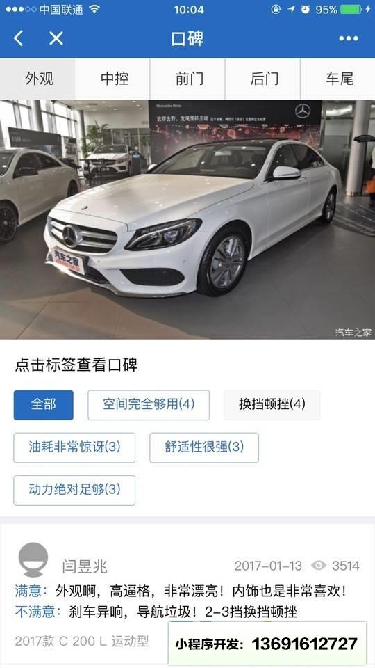 汽車(chē)之家口碑小程序截圖