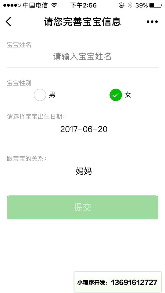 愛(ài)娃日記小程序截圖