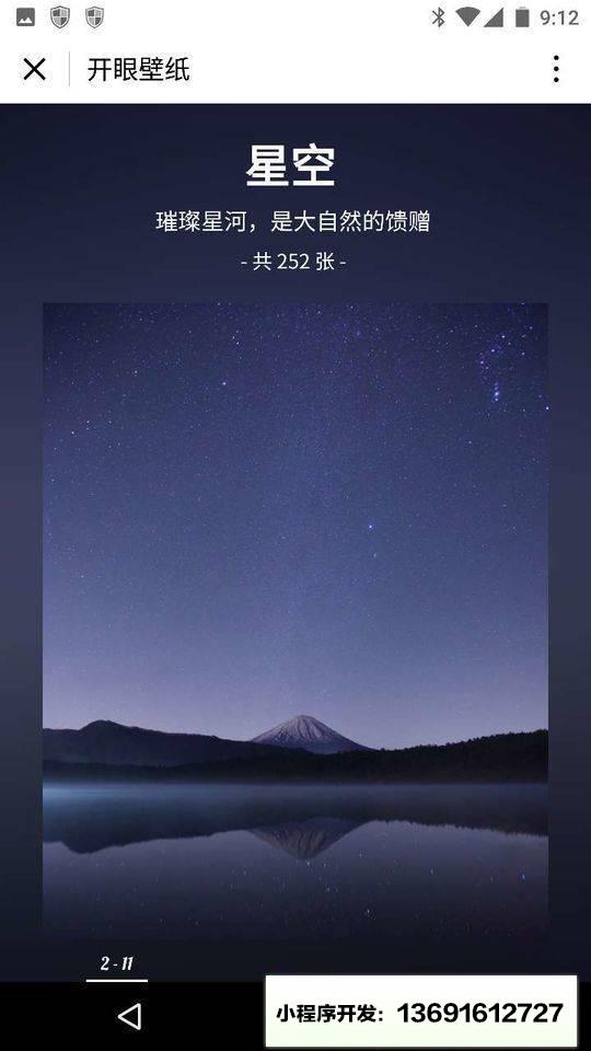 開眼壁紙小程序截圖
