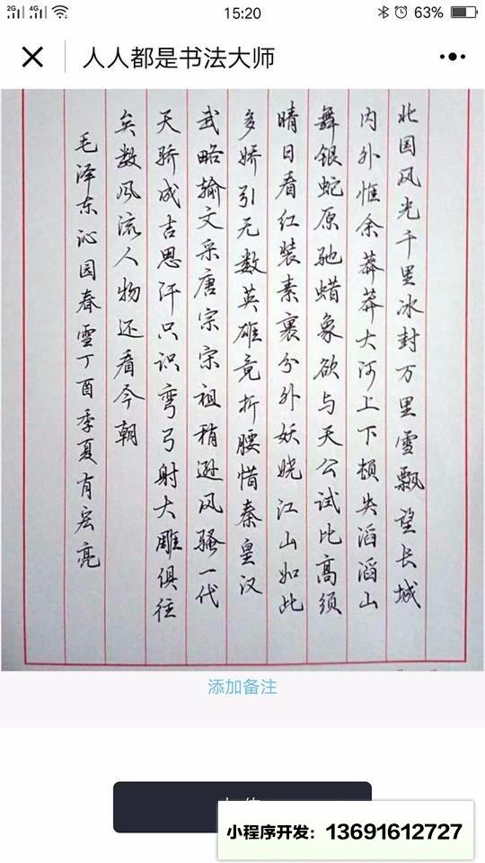 人人都是書法大師小程序截圖