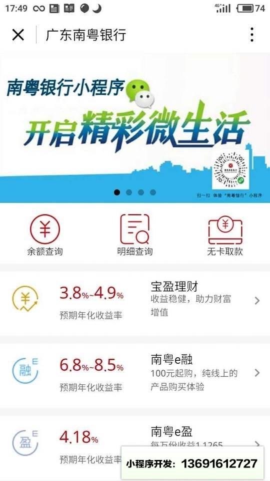 南粵銀行小程序截圖