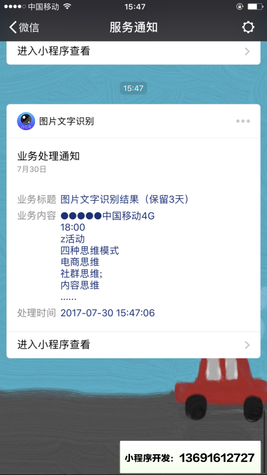 圖片文字識別小程序截圖