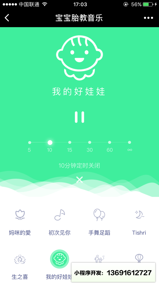 寶寶胎教音樂(lè)小程序截圖