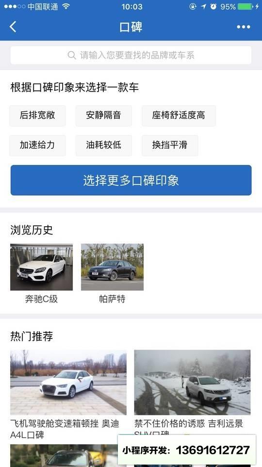 汽車之家口碑