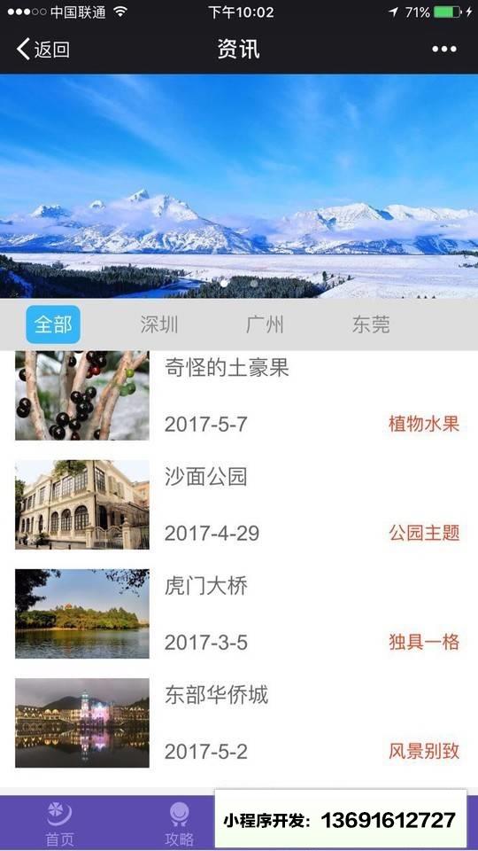 愛旅行trips小程序截圖