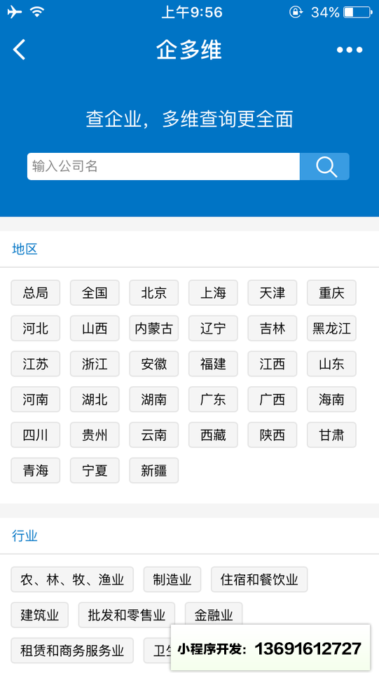 企多維企業(yè)查詢小程序截圖