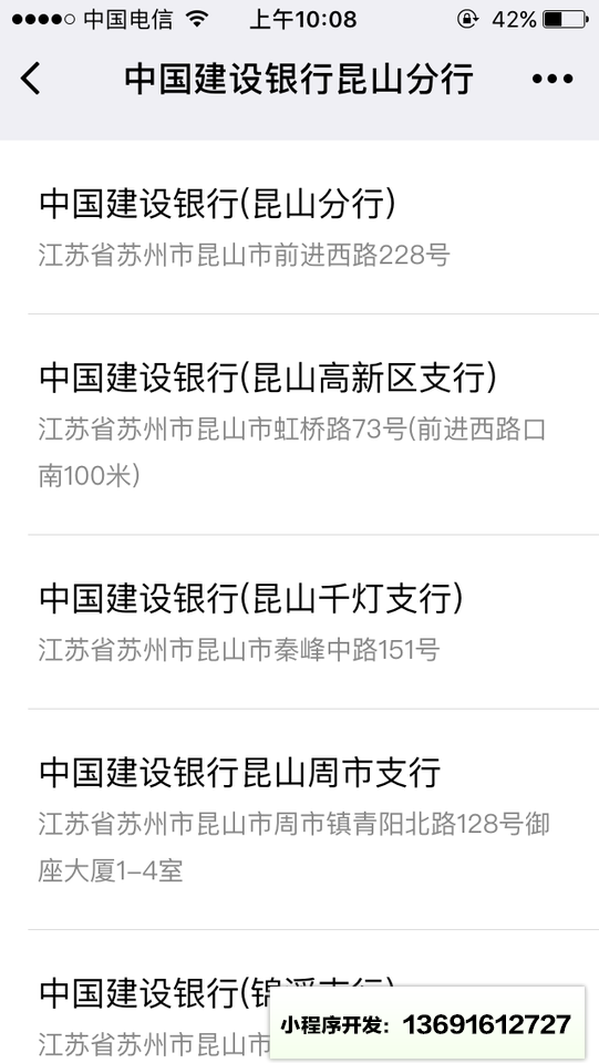 中國建設(shè)銀行昆山分行小程序截圖