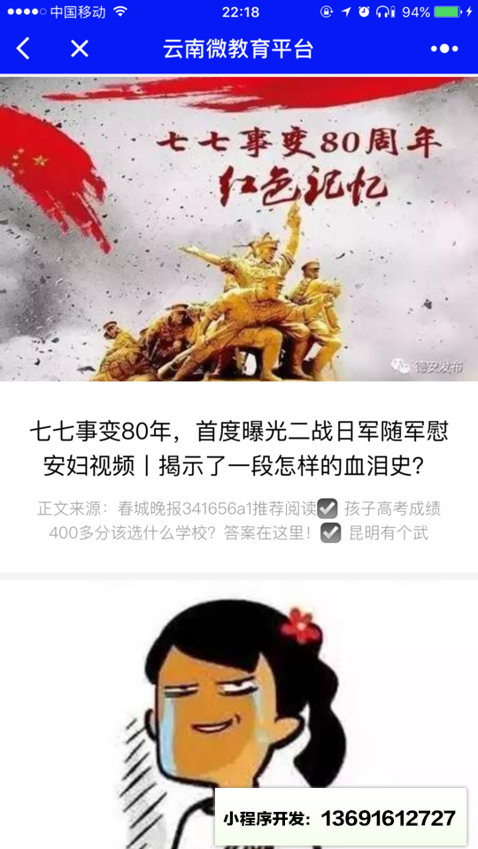 云南微教育平臺小程序截圖