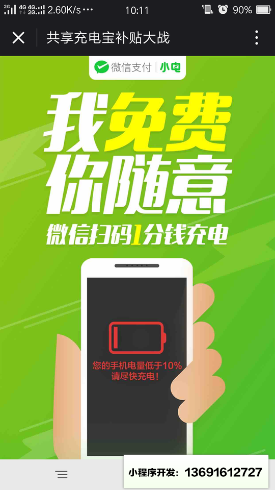 小電充電小程序截圖