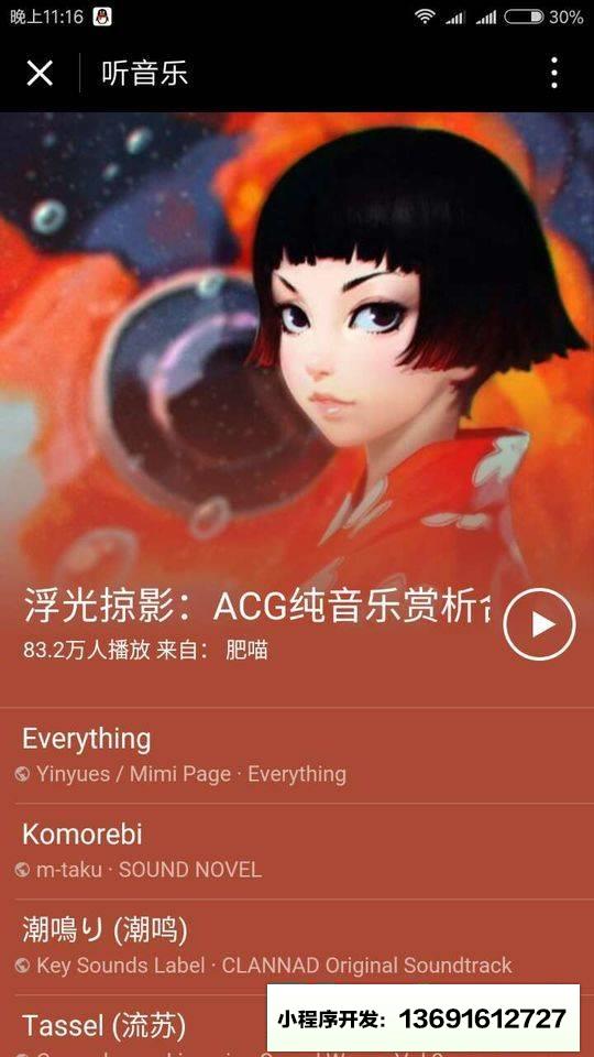 聽(tīng)音樂(lè)小程序截圖