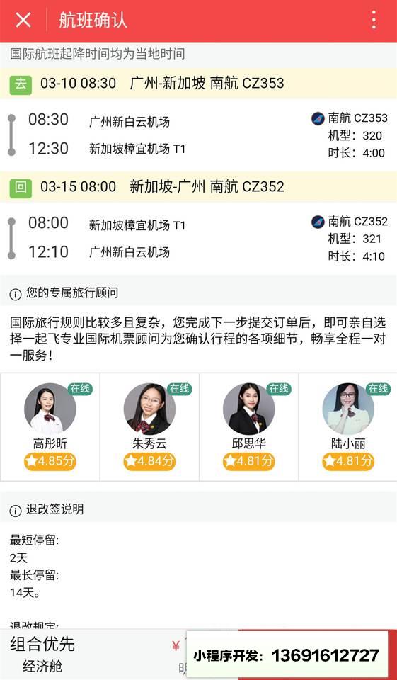 一起飛國際機(jī)票小程序截圖