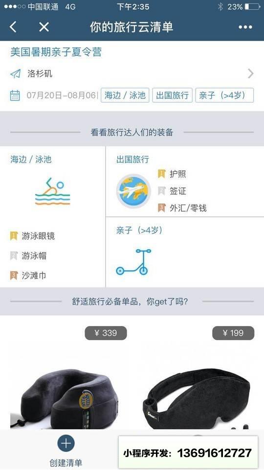 旅行云清單小程序截圖