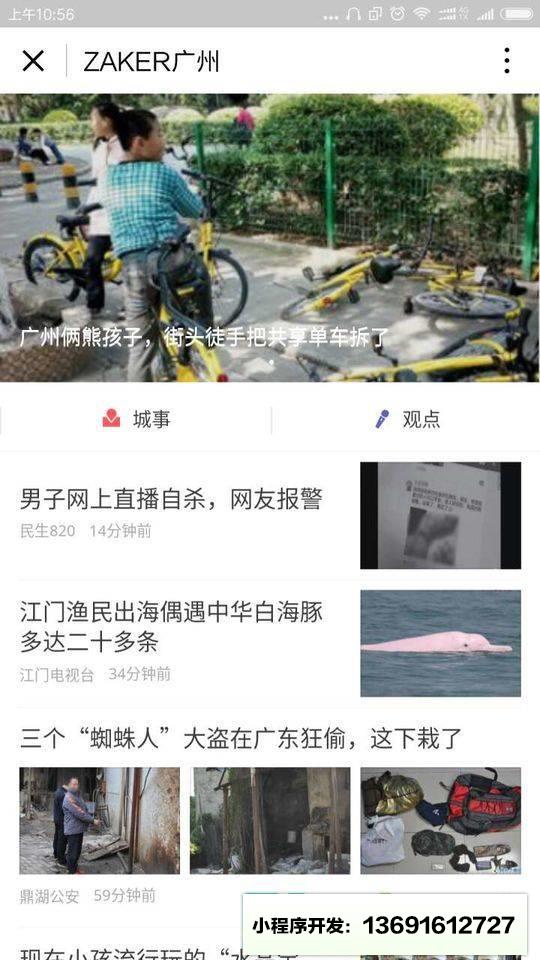 ZAKER廣州小程序截圖