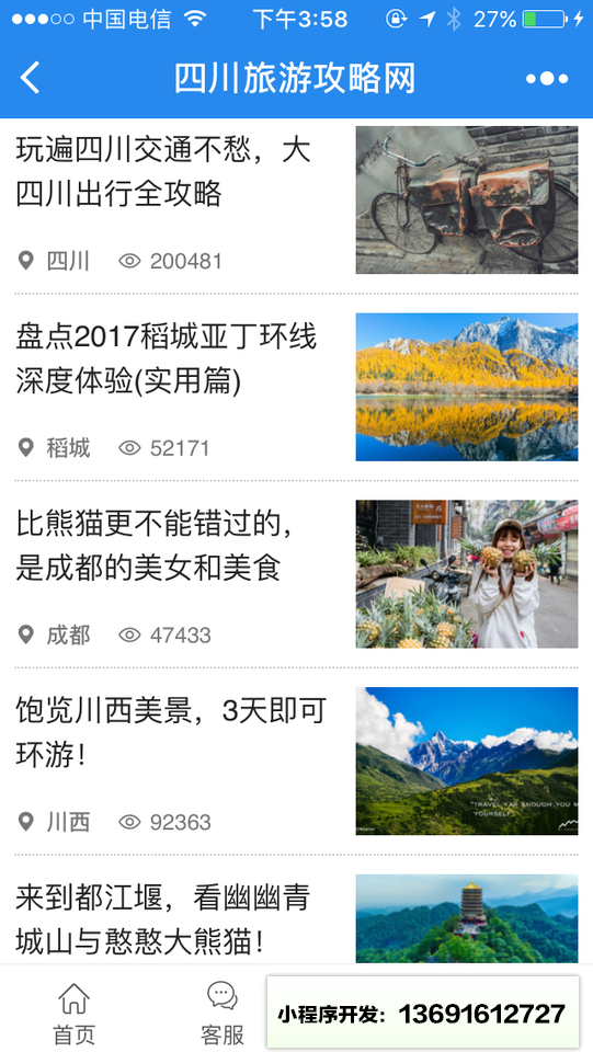 四川旅游攻略網(wǎng)小程序截圖