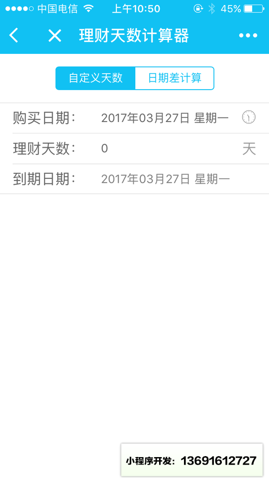 理財(cái)計(jì)算器小程序截圖