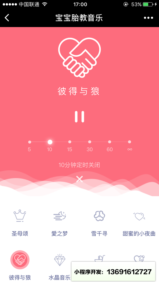 寶寶胎教音樂(lè)小程序截圖