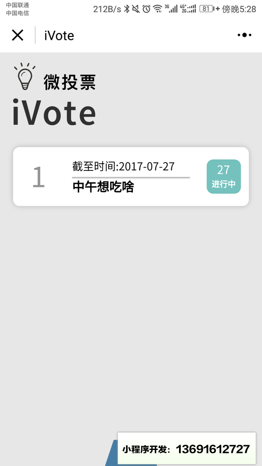 iVote微投票