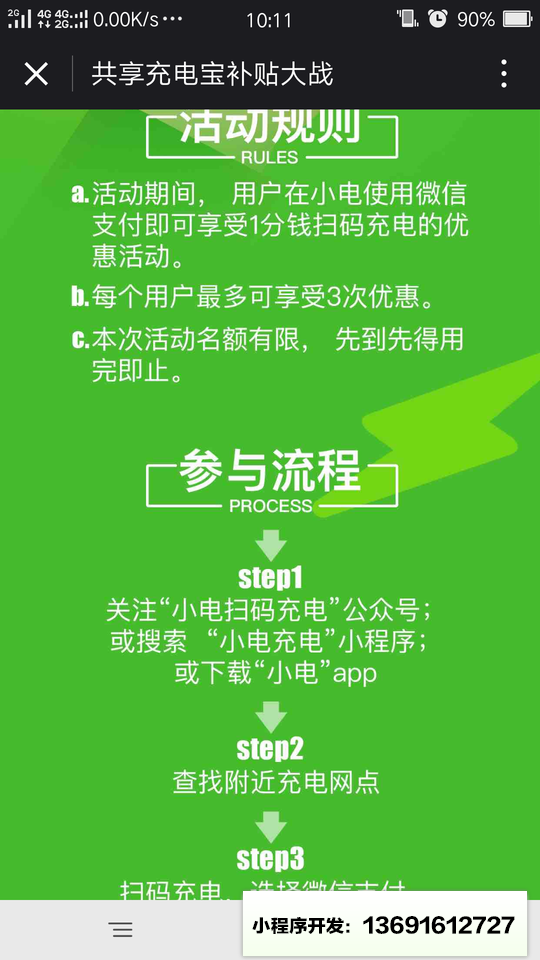 小電充電小程序截圖