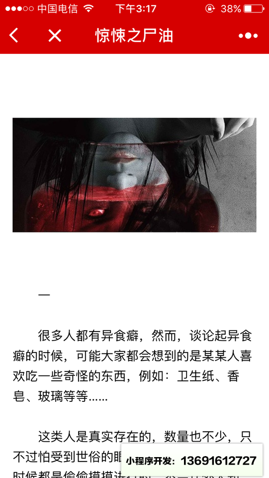 鬼姐姐鬼故事小程序截圖