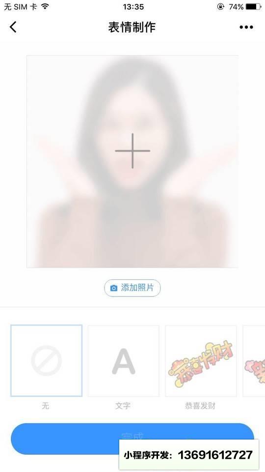 表情包神器小程序截圖
