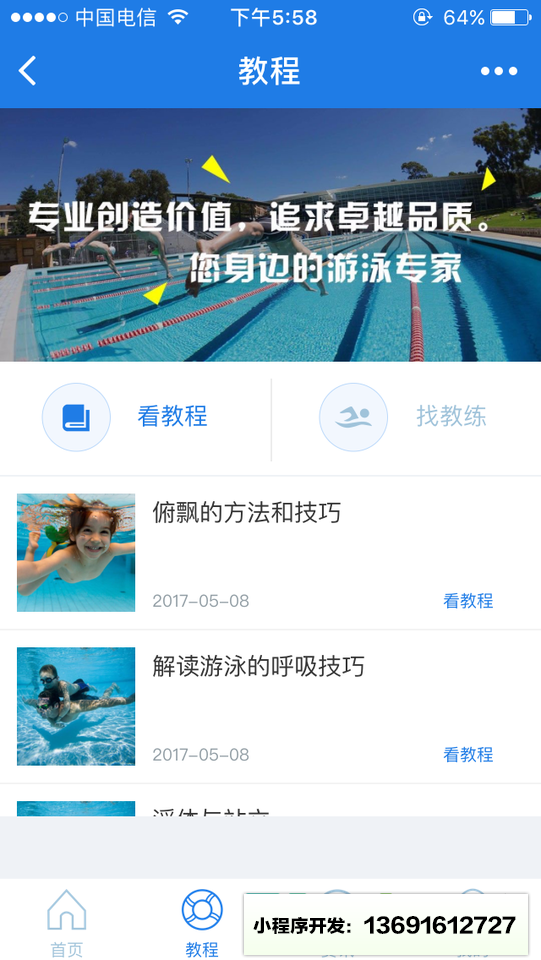 swimming斯威名游泳平臺(tái)小程序截圖