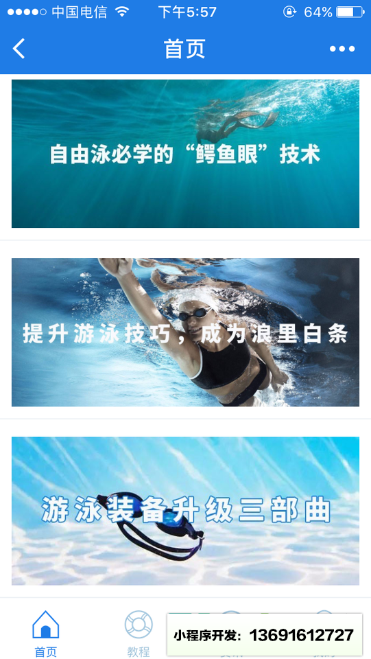 swimming斯威名游泳平臺(tái)小程序截圖