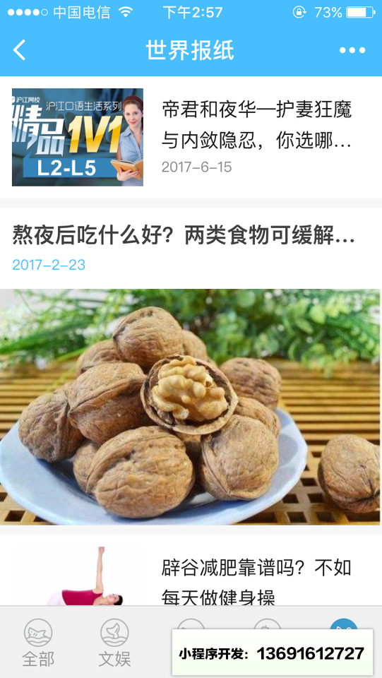 世界報紙小程序截圖