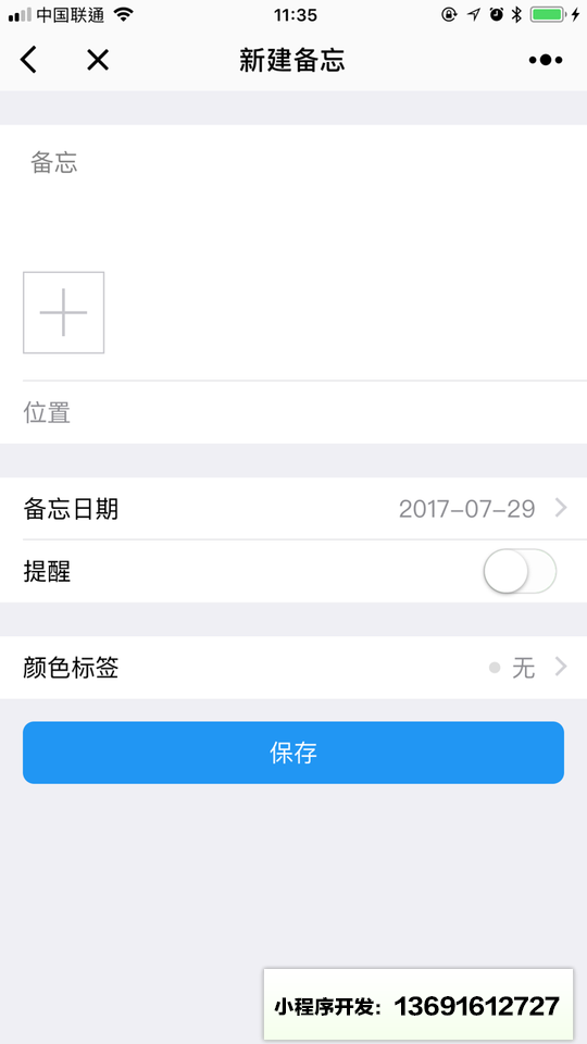 智能備忘錄+小程序截圖